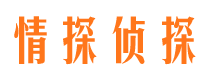 昌乐市侦探公司